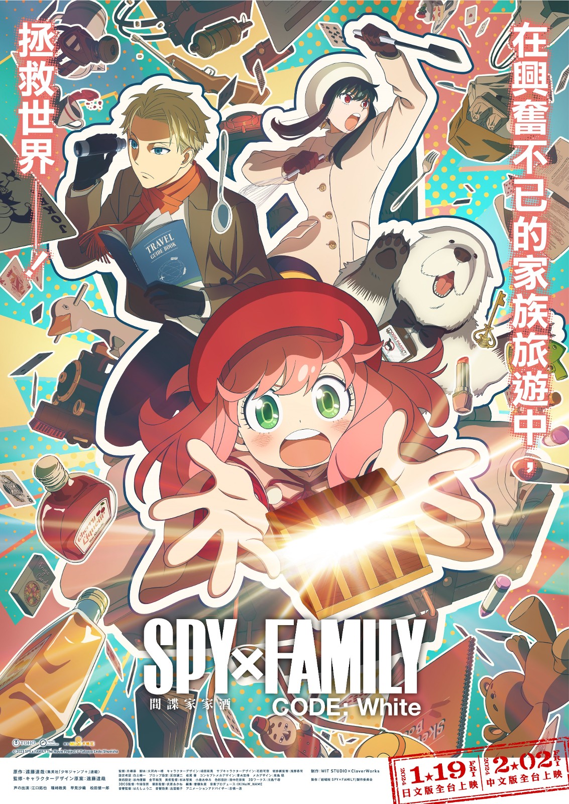 台灣《SPY×FAMILY CODE: White》票房破億！2D／4D版現正熱映中| 4Gamers